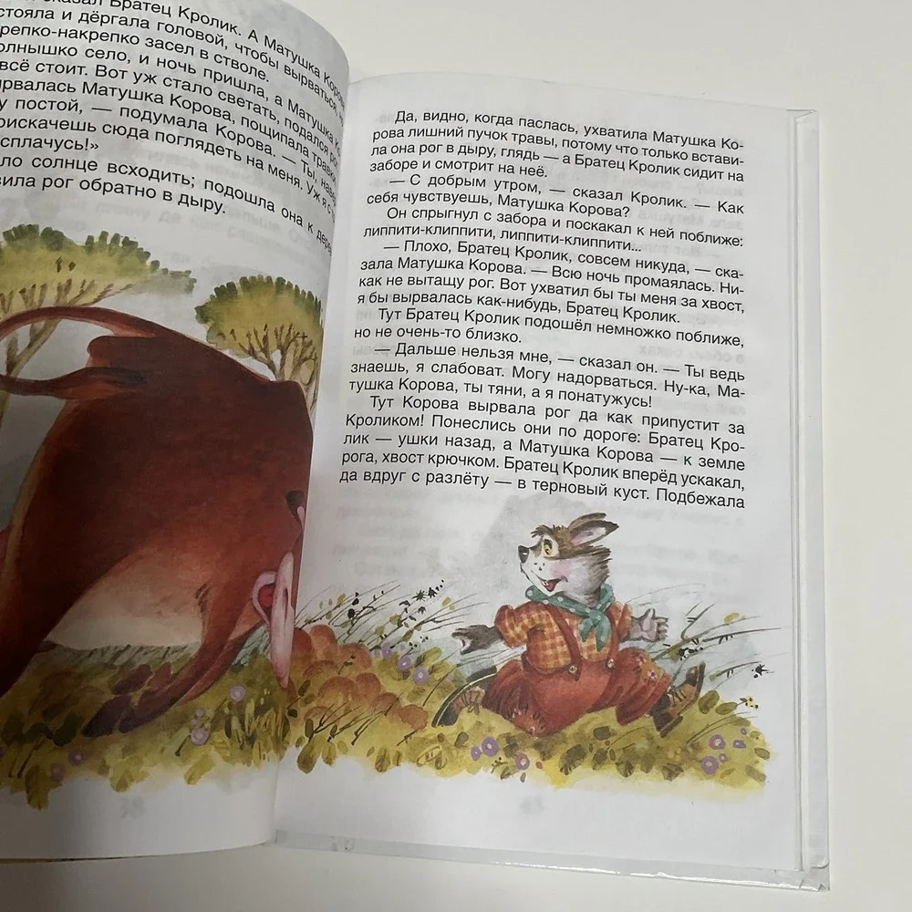 Сказки дядюшки Римуса Kids Book‎ in Russian Age 5-9